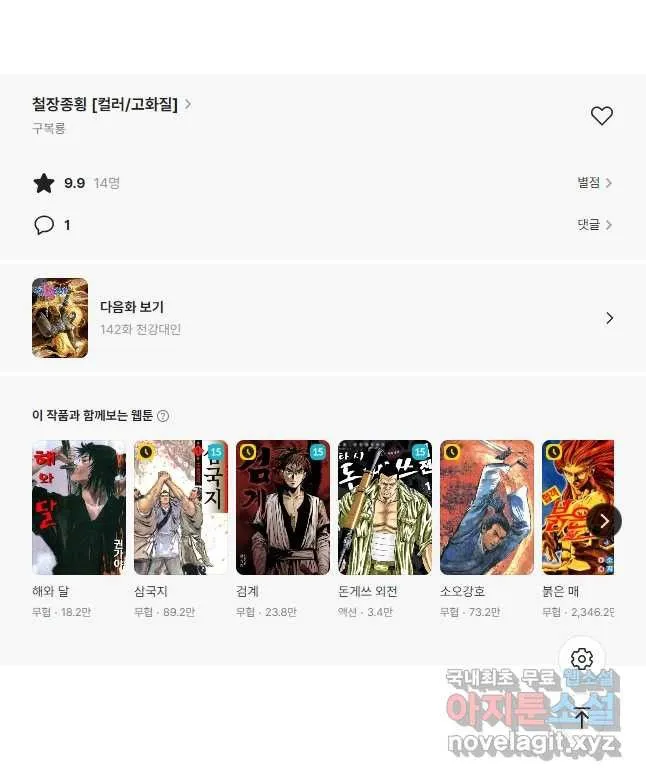 Webtoon Image