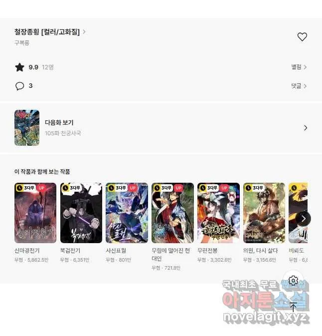 Webtoon Image