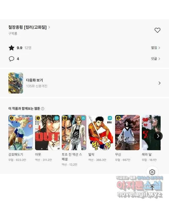 Webtoon Image