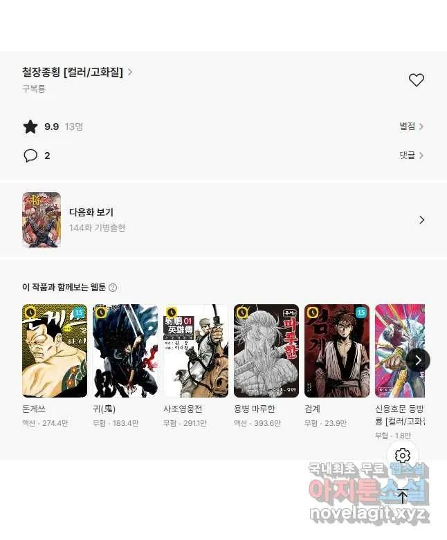 Webtoon Image