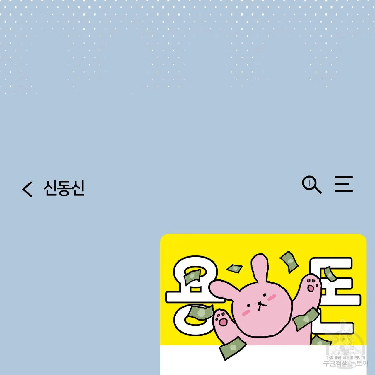 Webtoon Image