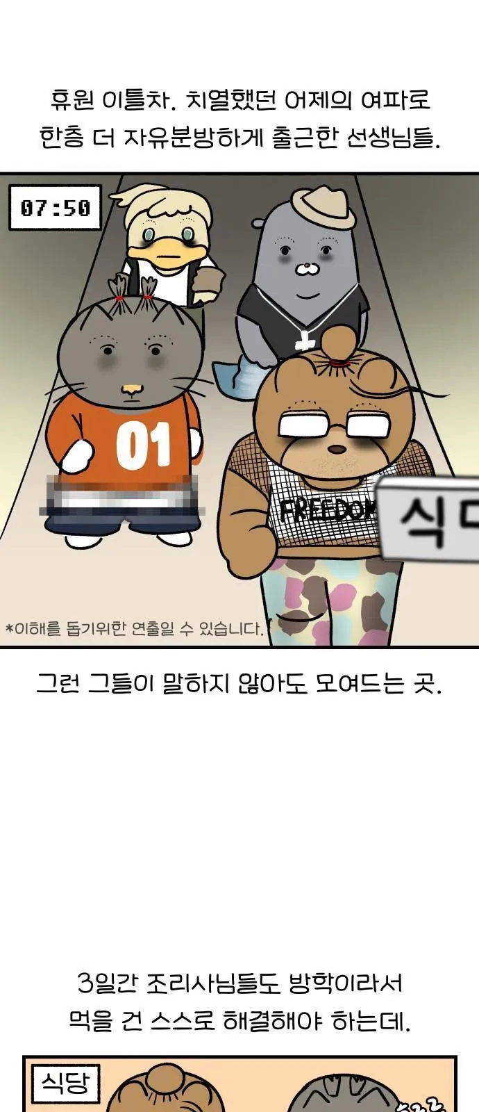 Webtoon Image