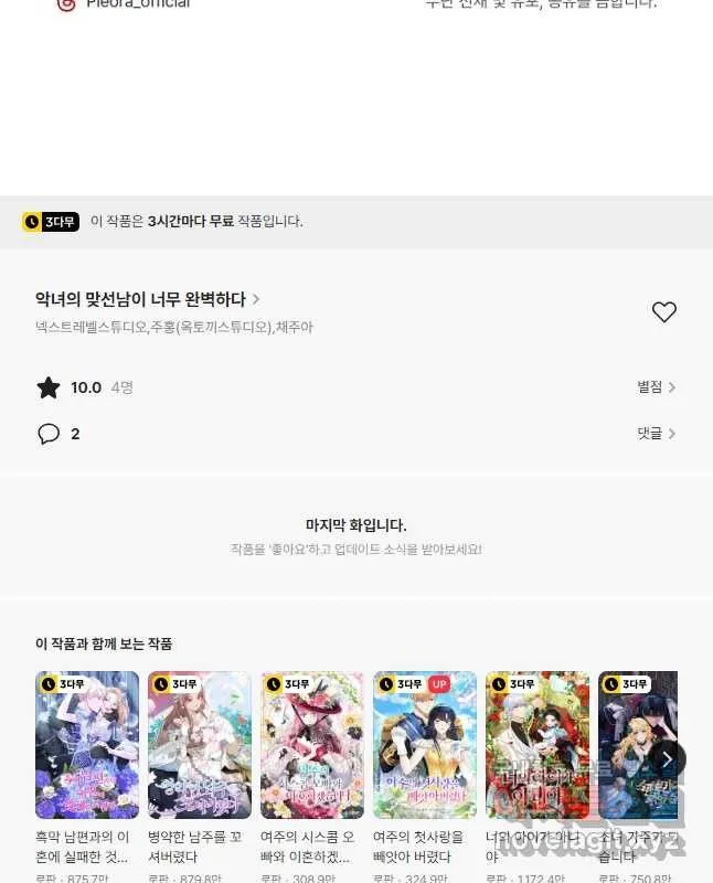 Webtoon Image