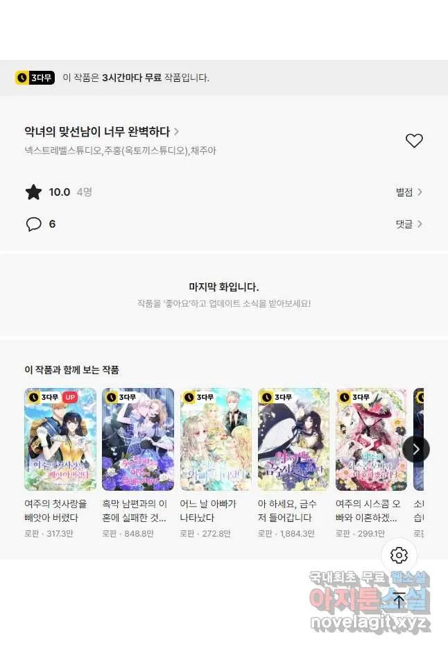 Webtoon Image