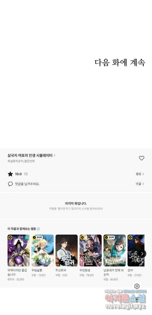 Webtoon Image