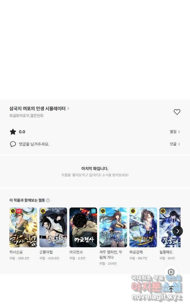 Webtoon Image