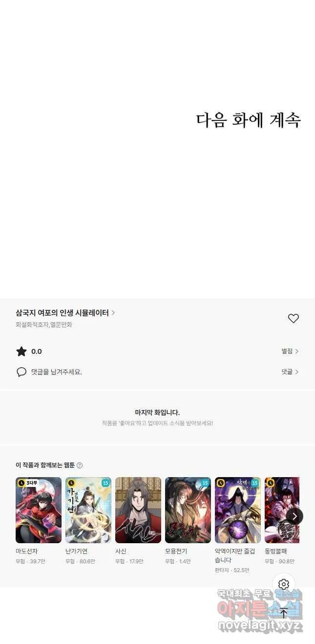Webtoon Image