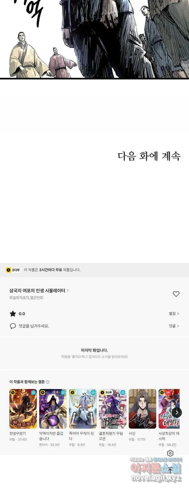 Webtoon Image