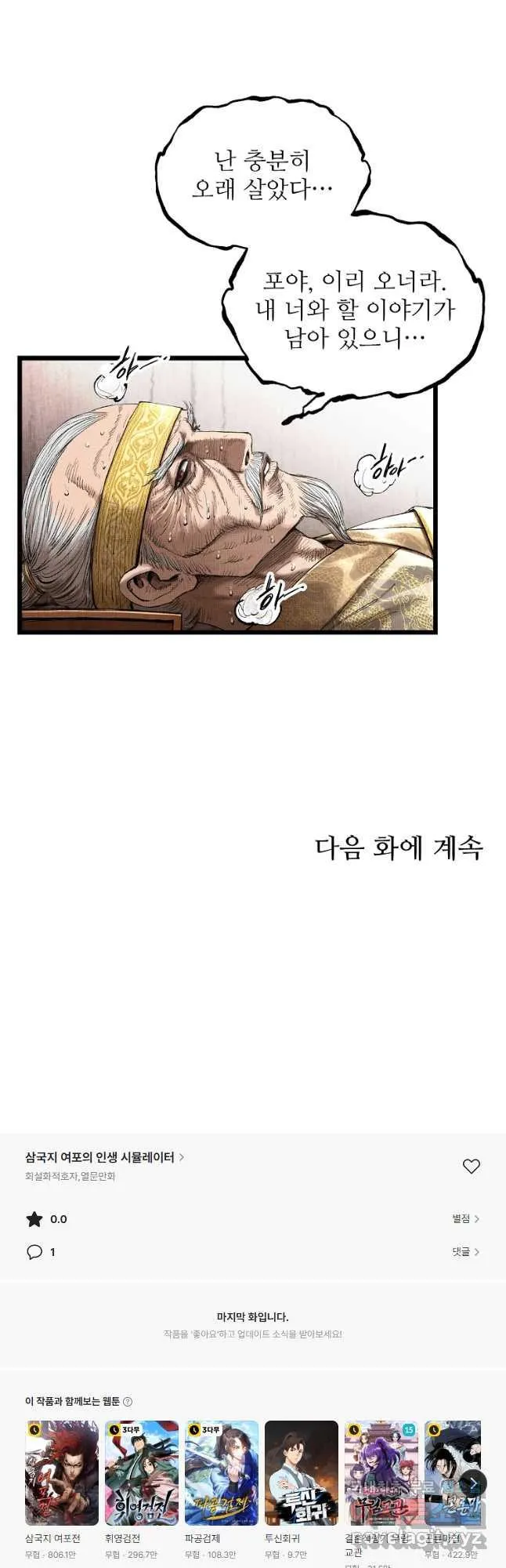 Webtoon Image
