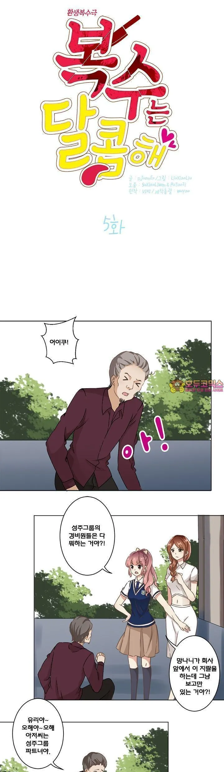 Webtoon Image