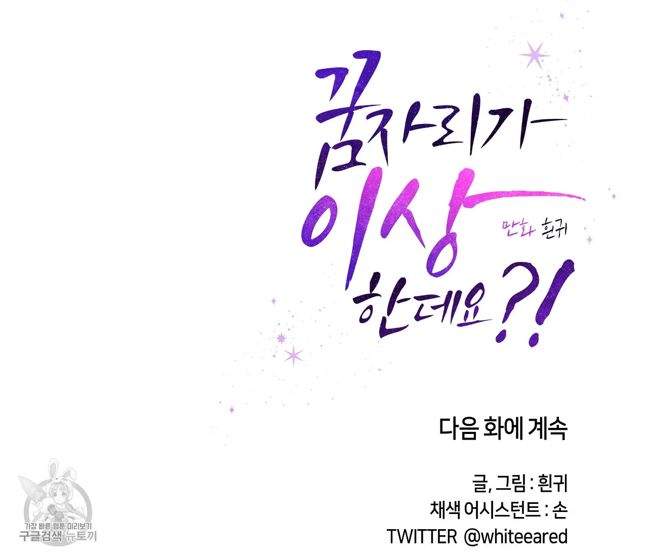 Webtoon Image