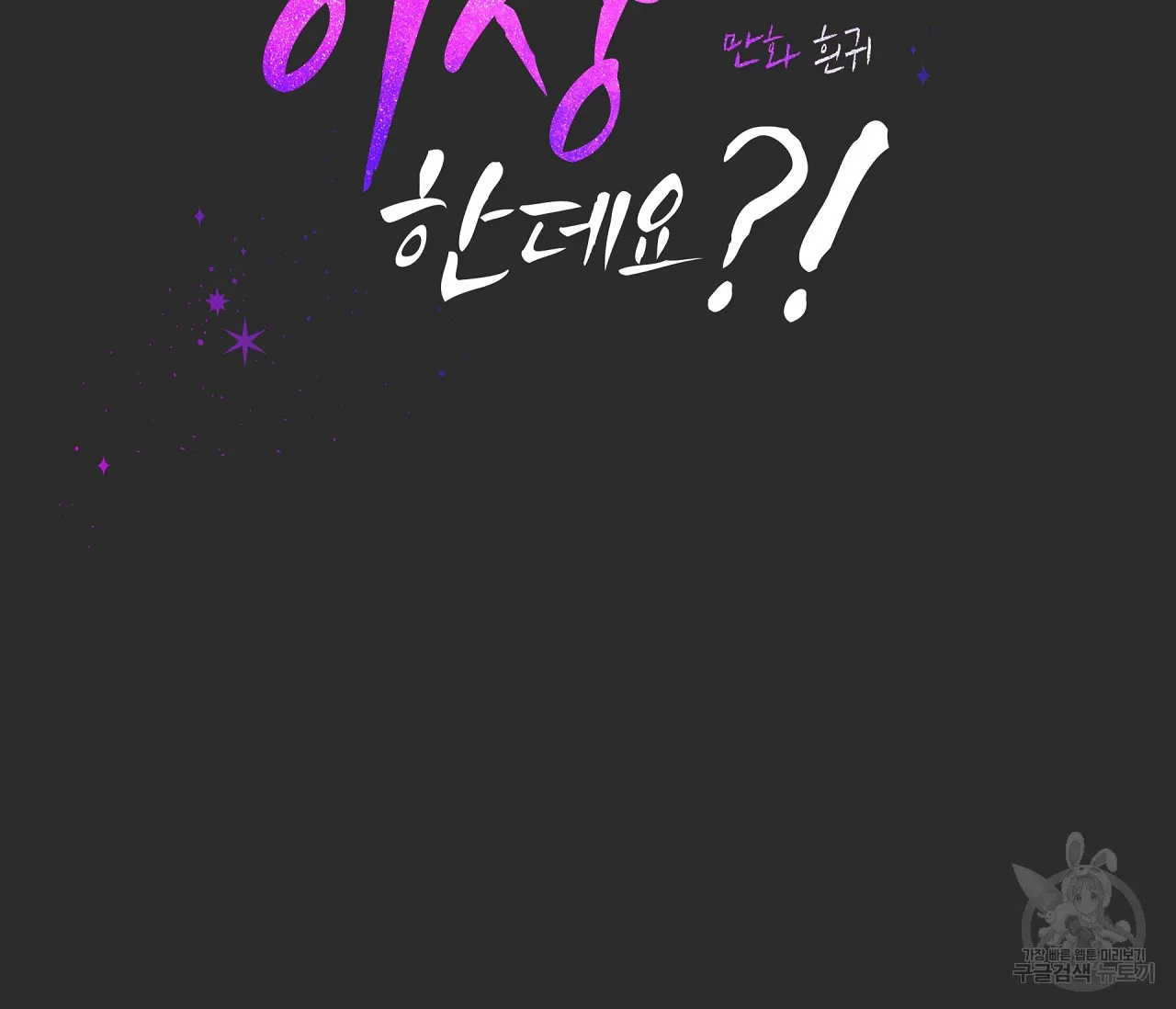Webtoon Image