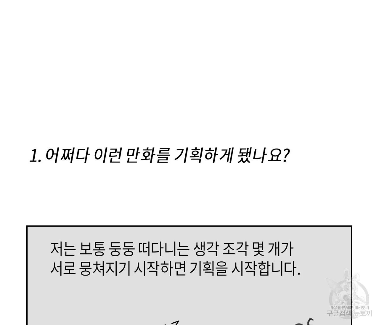 Webtoon Image