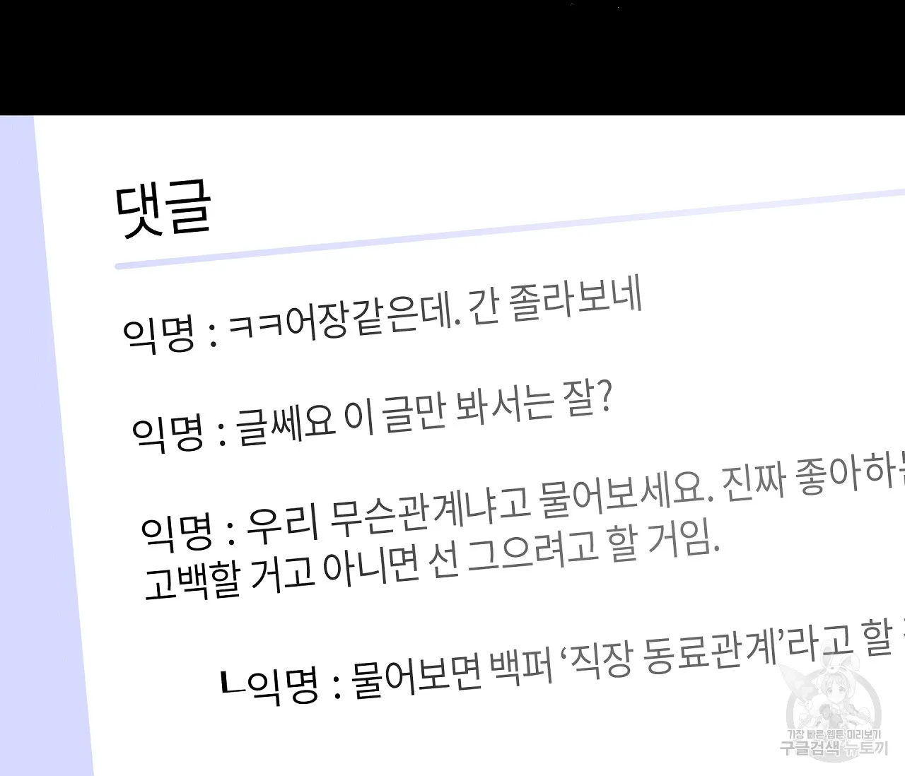 Webtoon Image