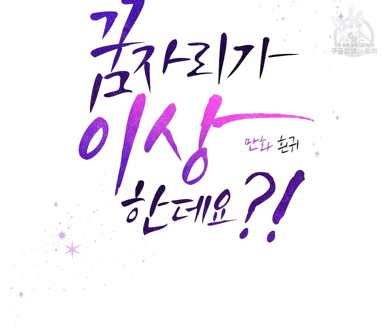 Webtoon Image