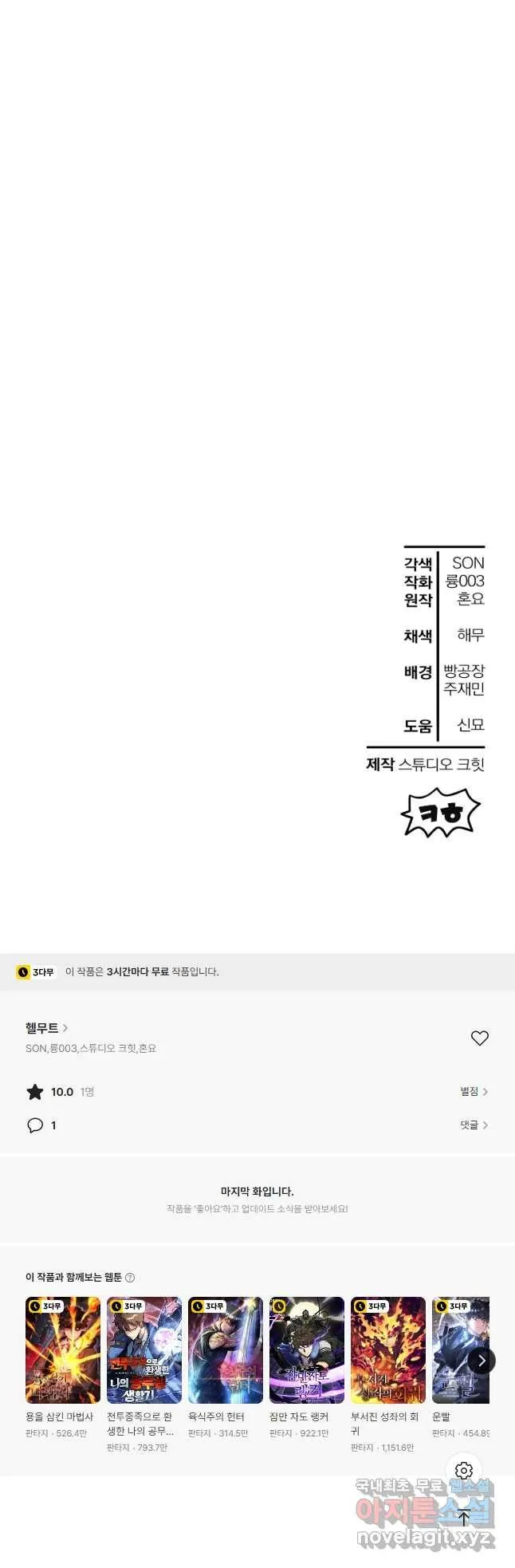 Webtoon Image