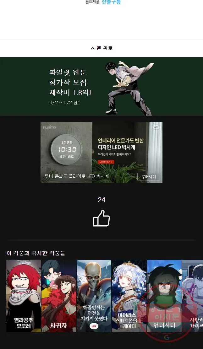 Webtoon Image