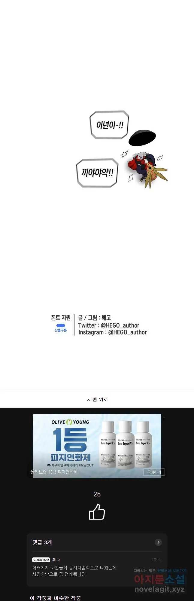 Webtoon Image