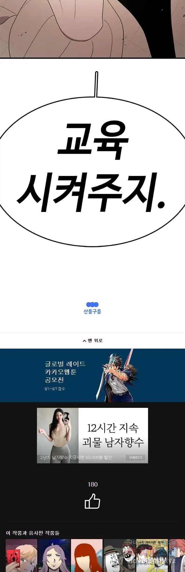 Webtoon Image