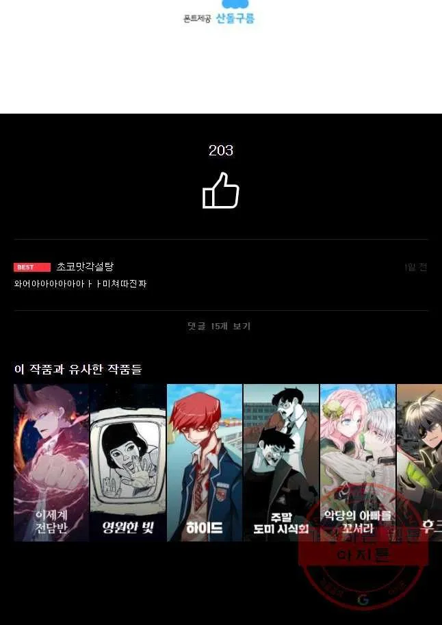 Webtoon Image