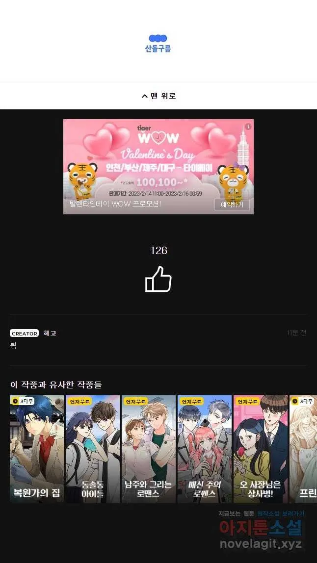 Webtoon Image