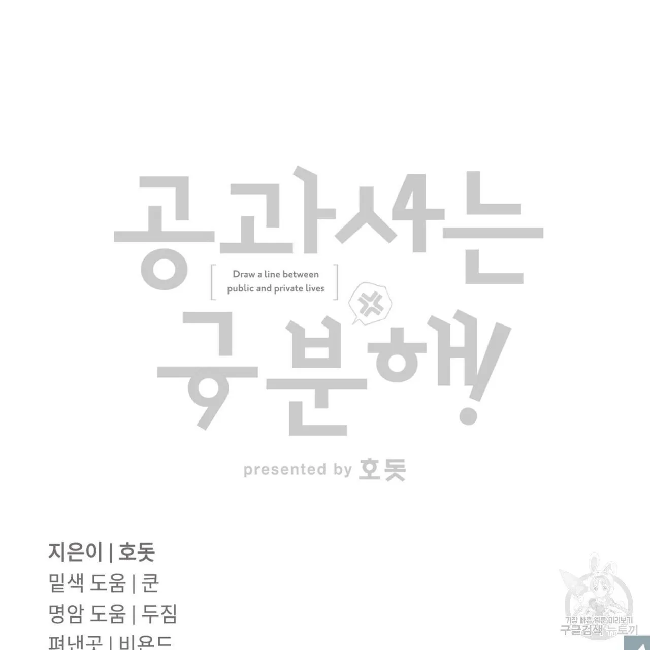 Webtoon Image