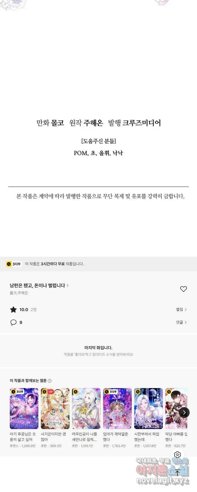 Webtoon Image
