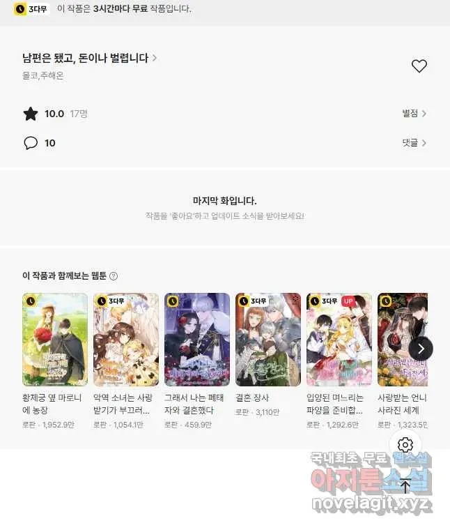 Webtoon Image