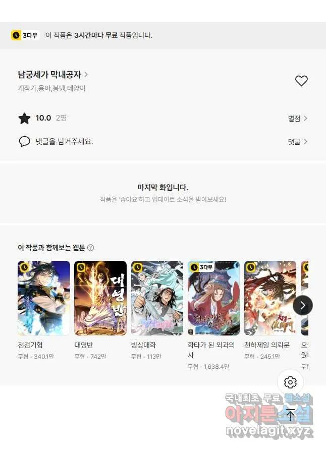 Webtoon Image