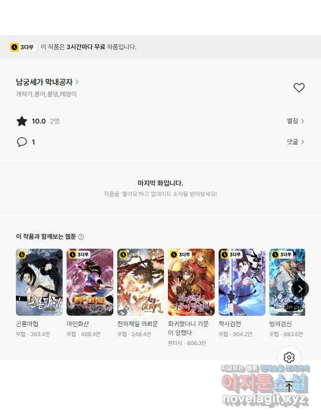 Webtoon Image