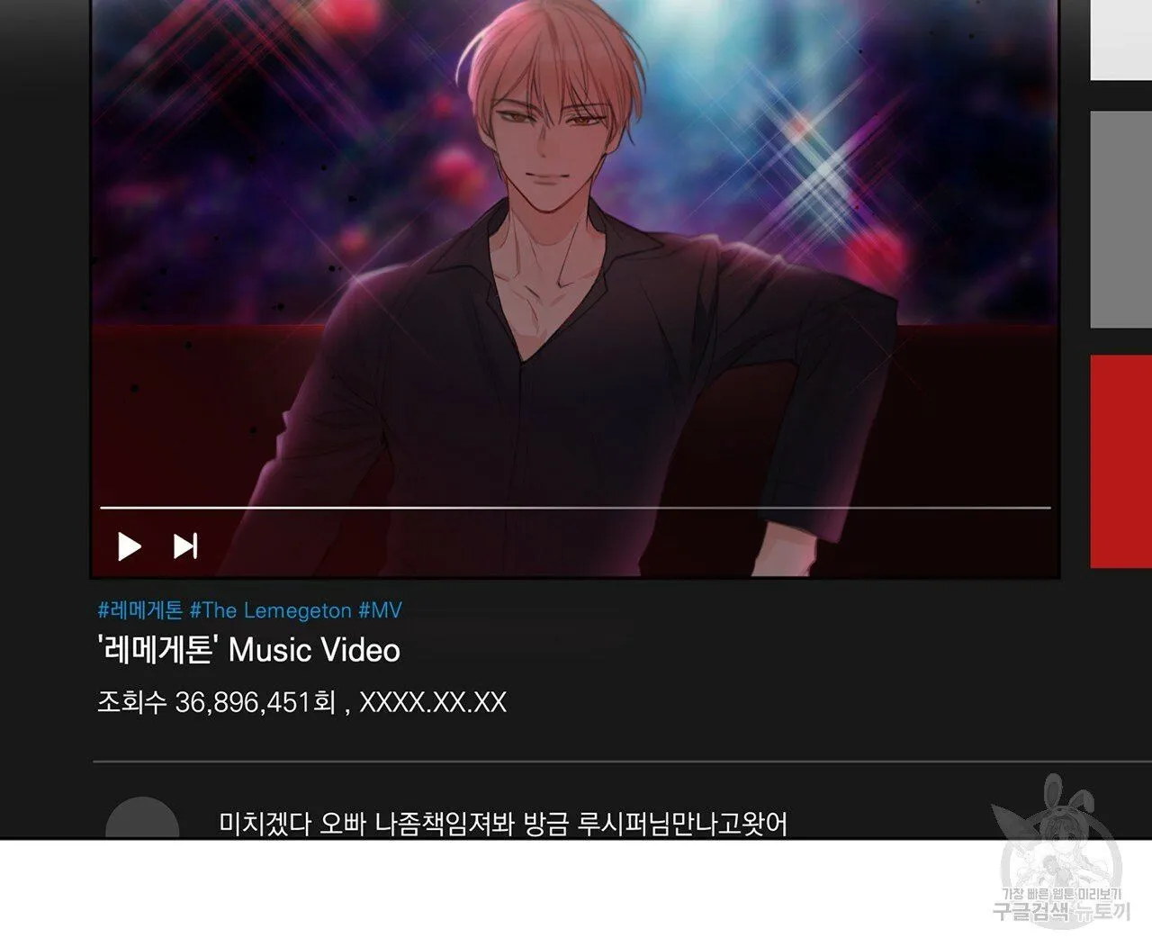 Webtoon Image