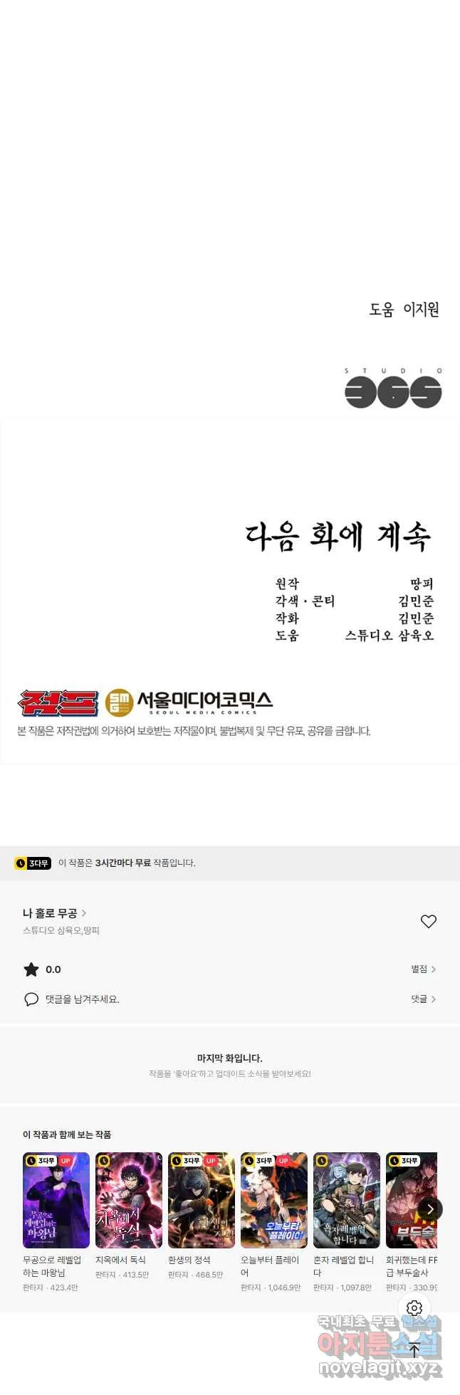 Webtoon Image