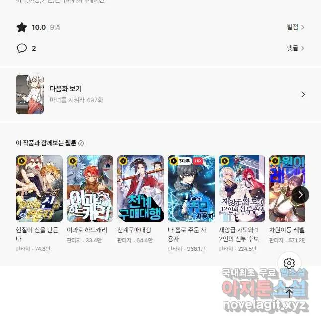 Webtoon Image