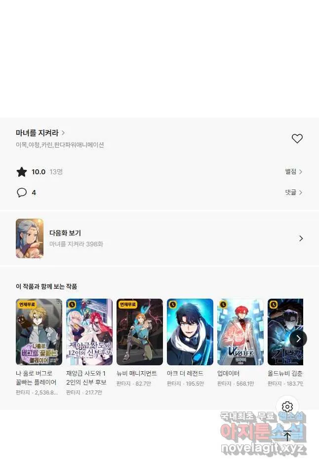 Webtoon Image