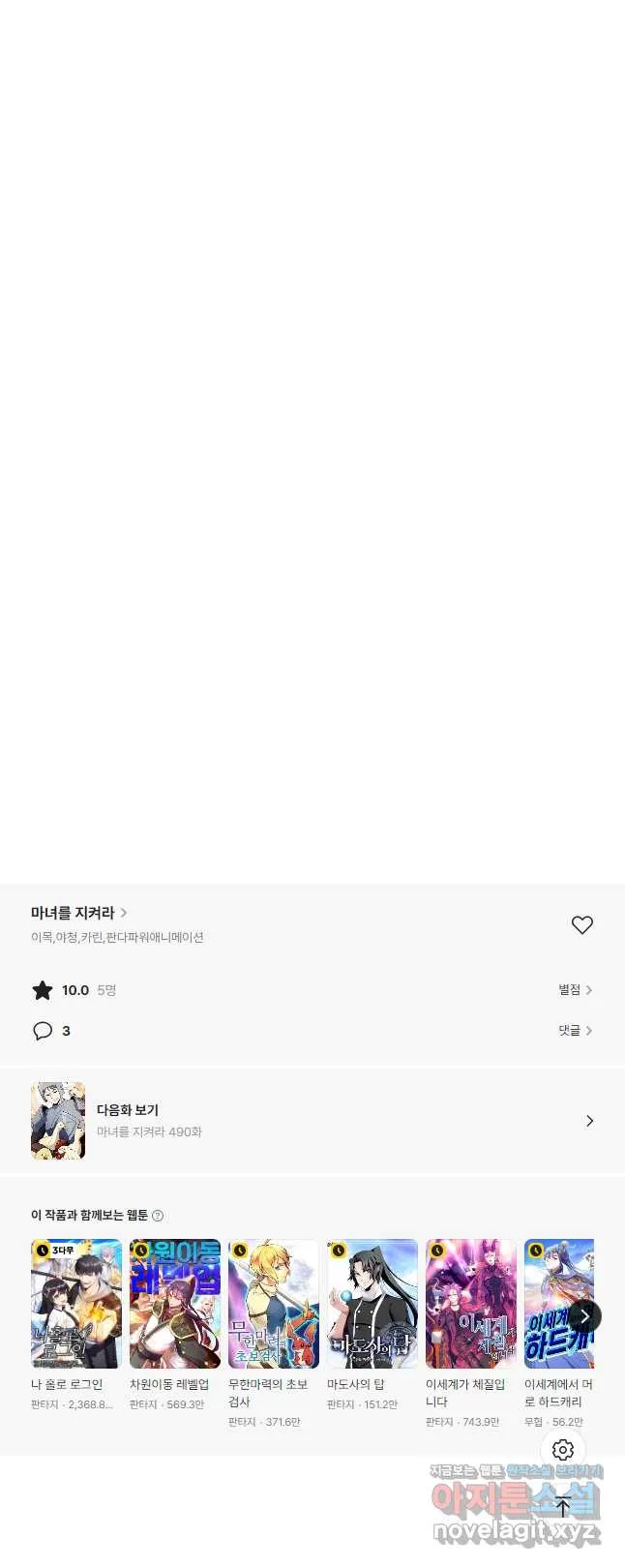 Webtoon Image