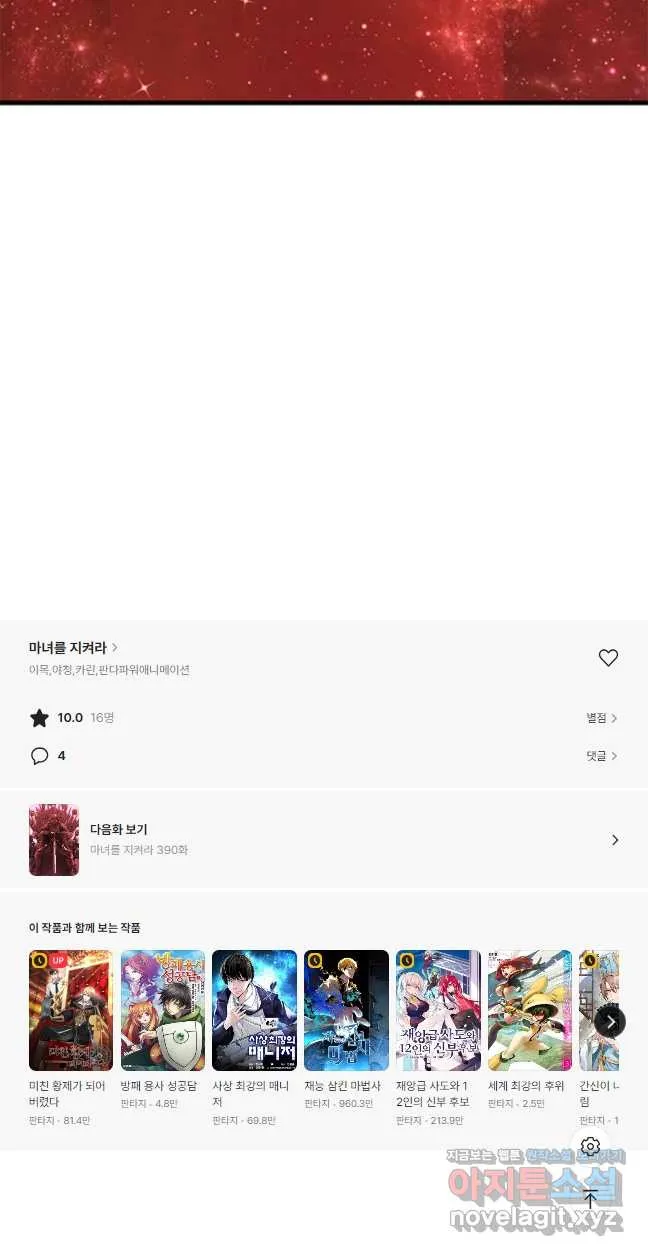 Webtoon Image