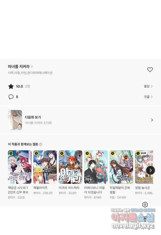 Webtoon Image