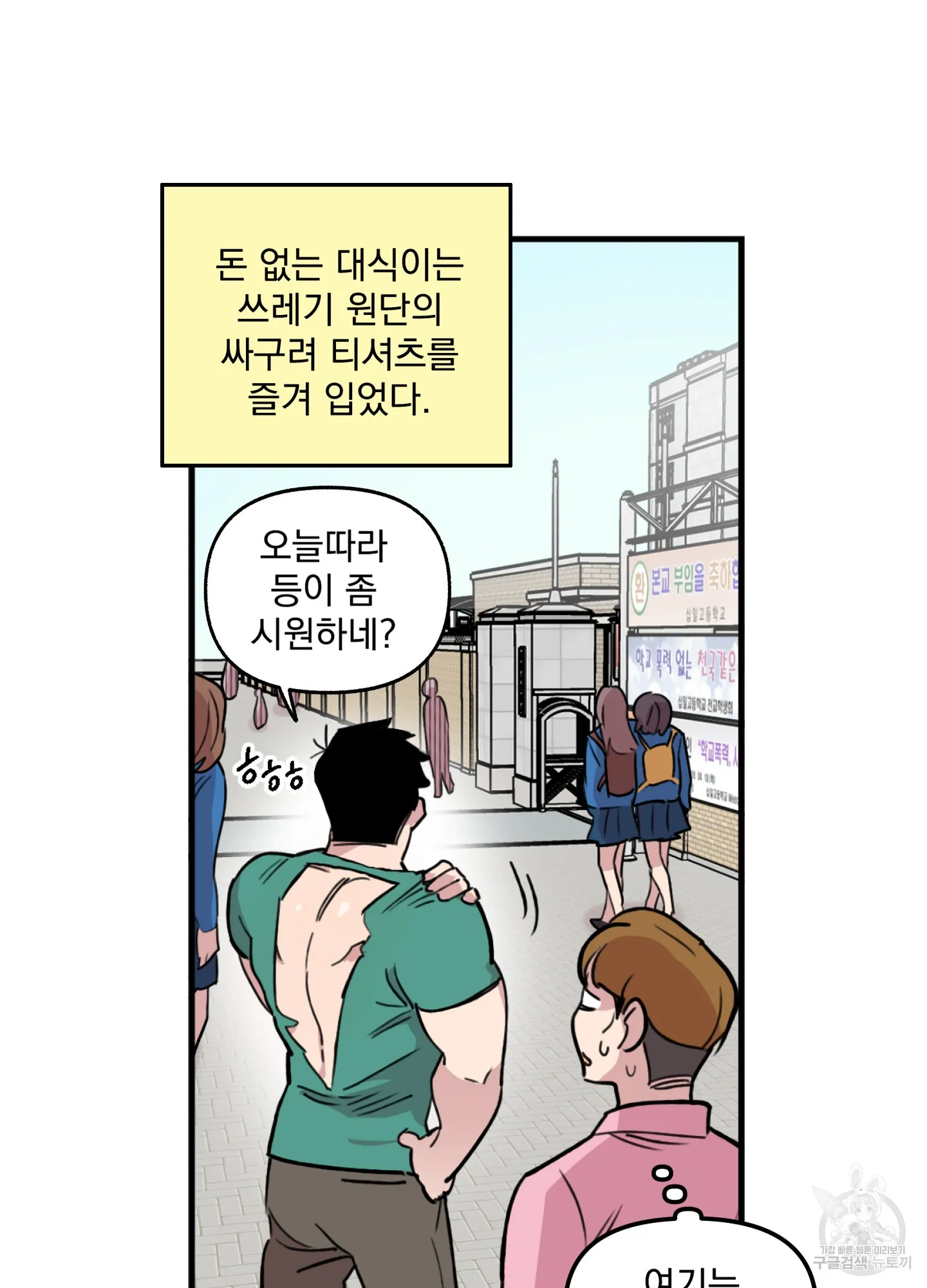 Webtoon Image