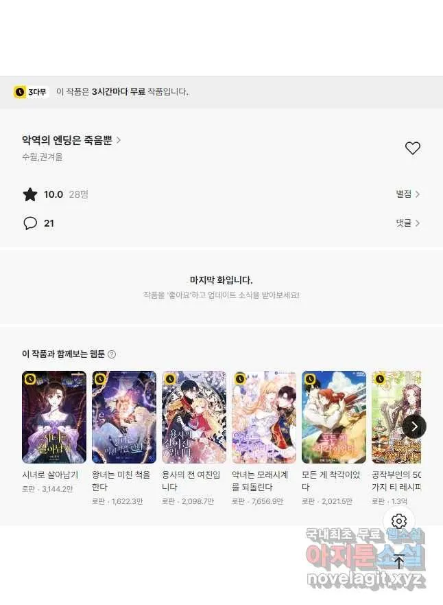 Webtoon Image