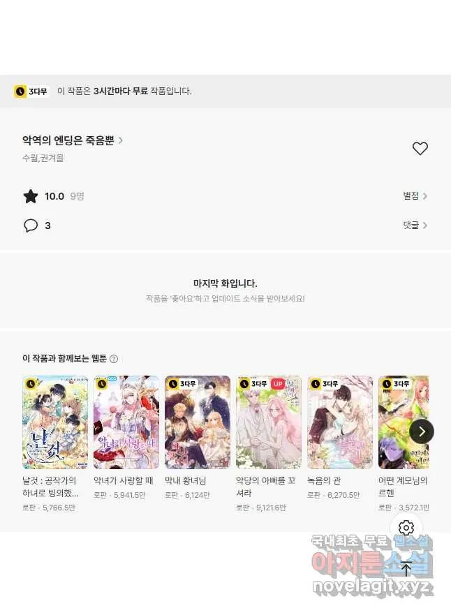 Webtoon Image