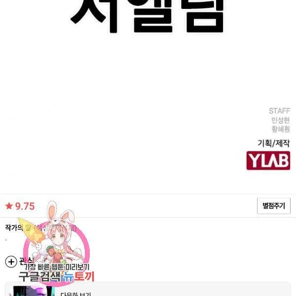Webtoon Image