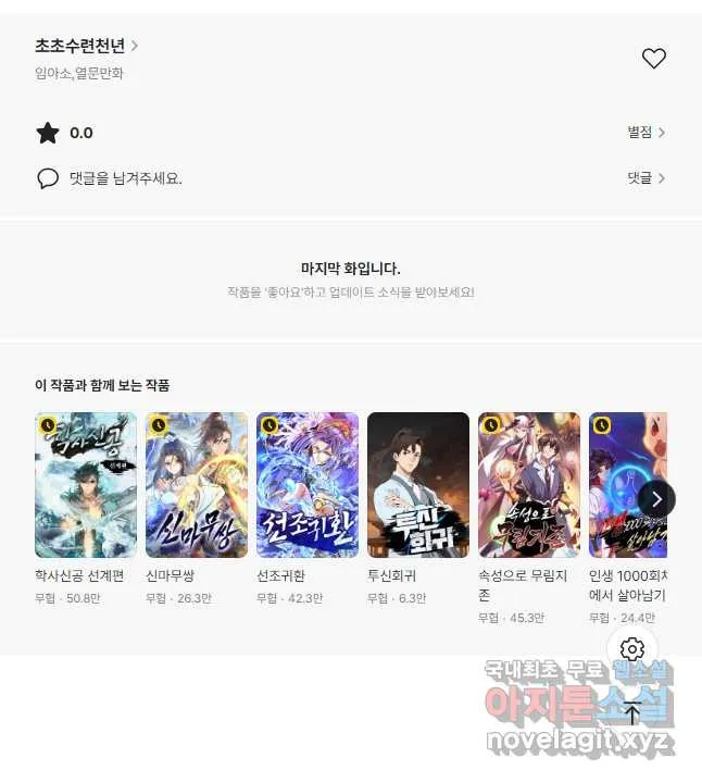 Webtoon Image