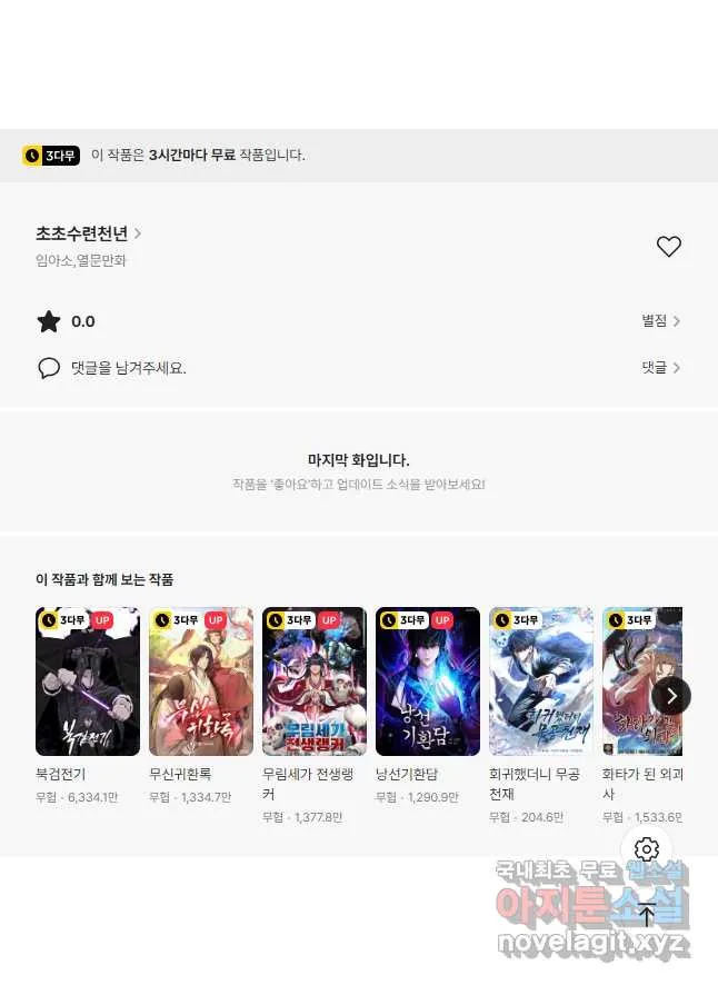 Webtoon Image