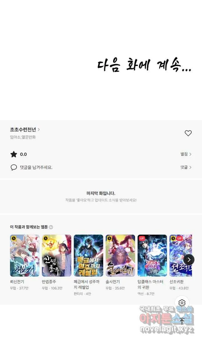 Webtoon Image