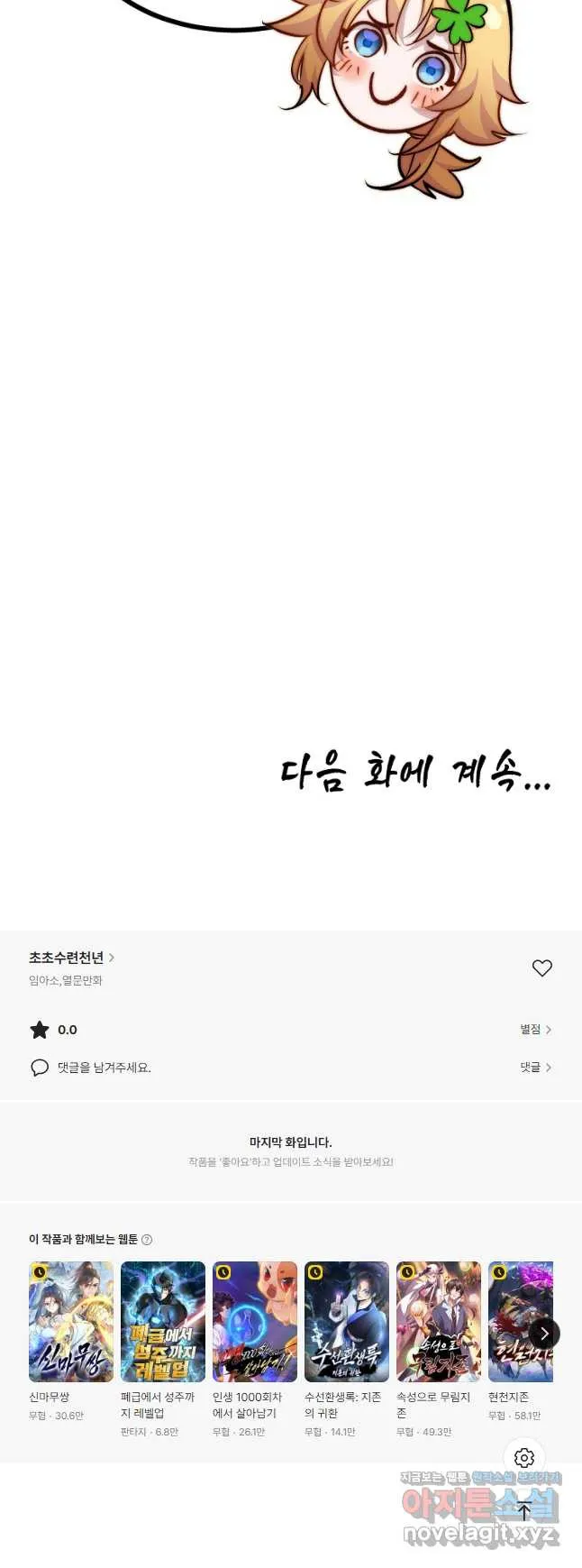 Webtoon Image