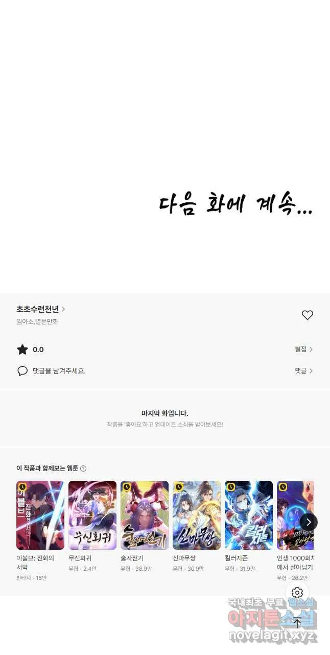 Webtoon Image