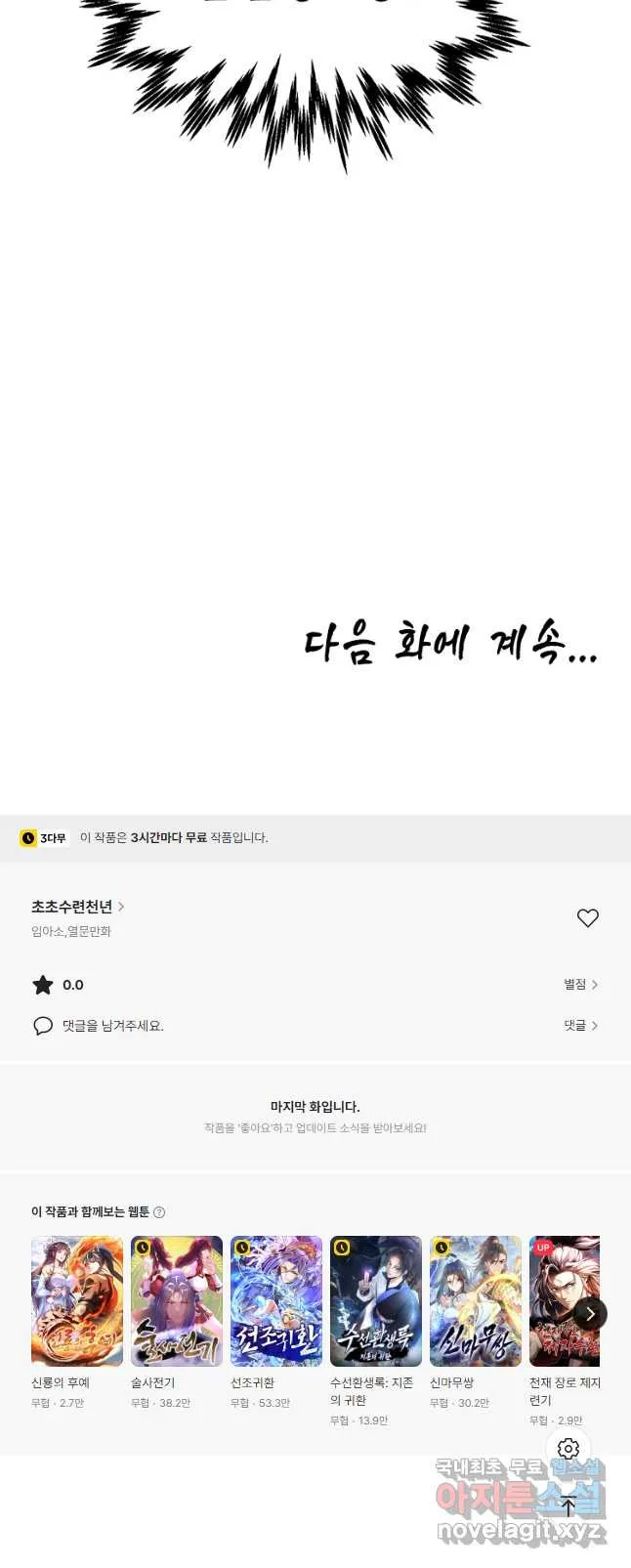 Webtoon Image