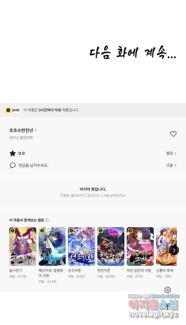 Webtoon Image