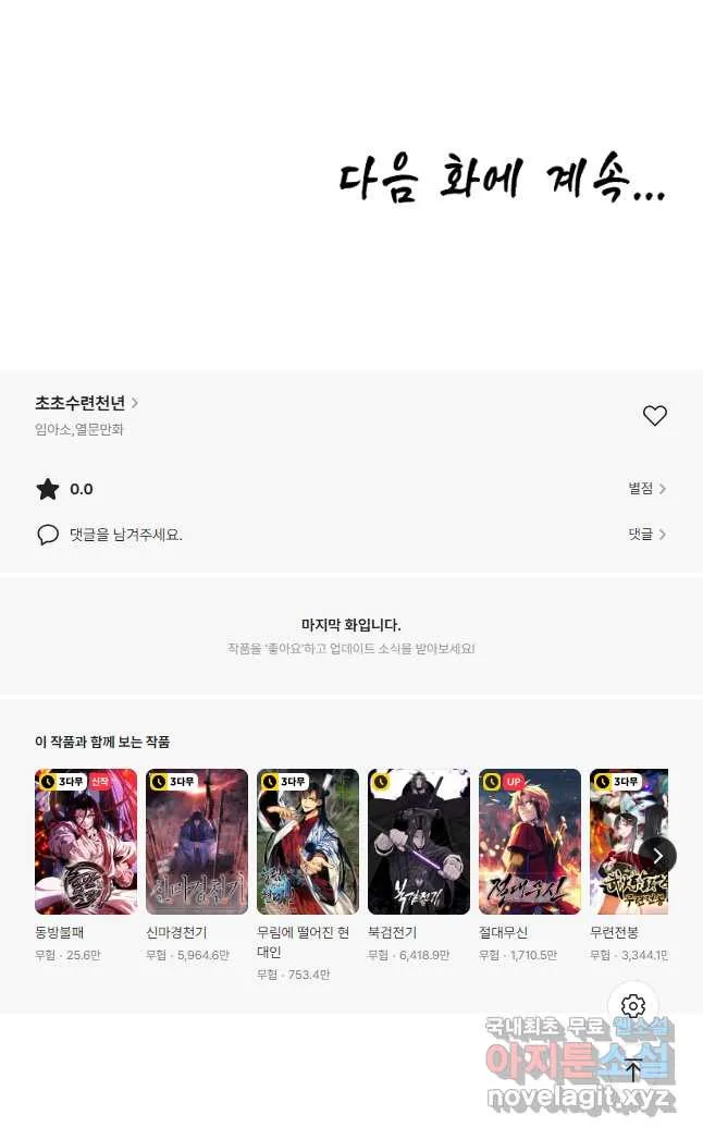 Webtoon Image