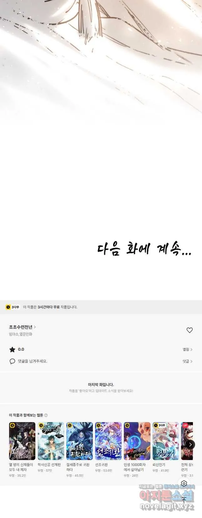 Webtoon Image